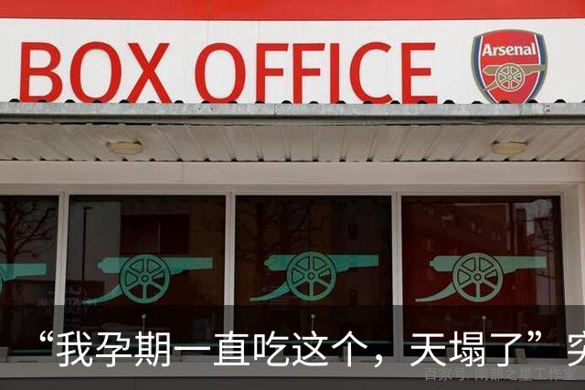“我孕期一直吃这个，天塌了”突然收到山姆召回短信，网友傻眼：已全部吃完；品牌方：立即停止食用