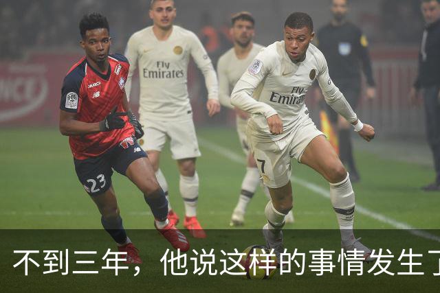 不到三年，他说这样的事情发生了七次，最近这次，孩子吓坏了，他也吓坏了