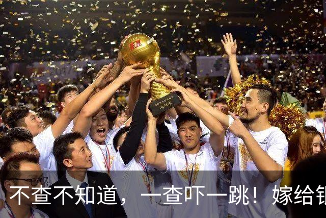 不查不知道，一查吓一跳！嫁给银行行长的姜妍，私下到底有多壕