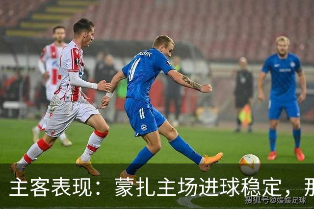 主客表现：蒙扎主场进球稳定，那不勒斯客场起伏