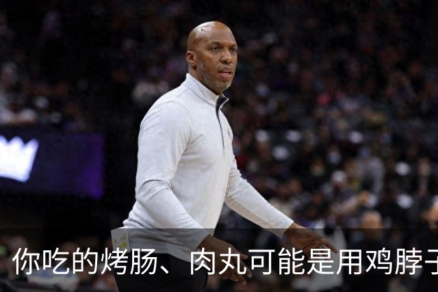 你吃的烤肠、肉丸可能是用鸡脖子做的！河南多家工厂被曝用鸡脖泥做馅料，撒尿牛丸“牛肉味纯靠牛肉膏”！厂家提醒：馅类的产品，少吃