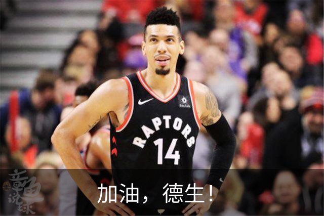 加油，德生！