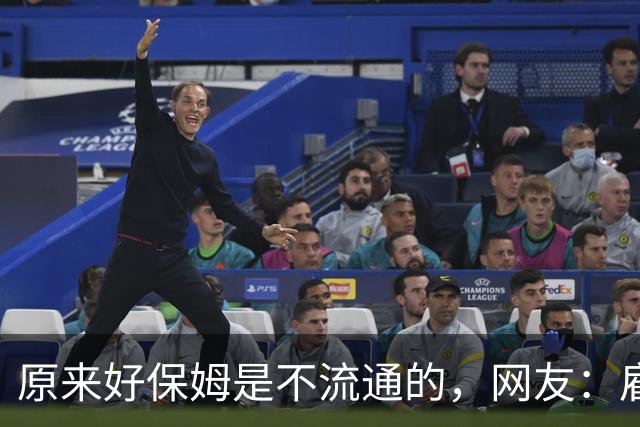 原来好保姆是不流通的，网友：雇主都跟着保姆跑
