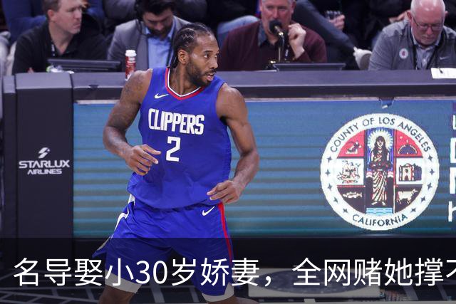 名导娶小30岁娇妻，全网赌她撑不过3年，如今竟连生两子手握大奖