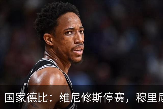 国家德比：维尼修斯停赛，穆里尼奥死守反击，弗里克迎来德比大考