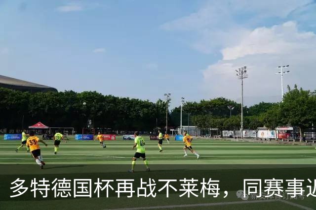 多特德国杯再战不莱梅，同赛事近3次交锋全败