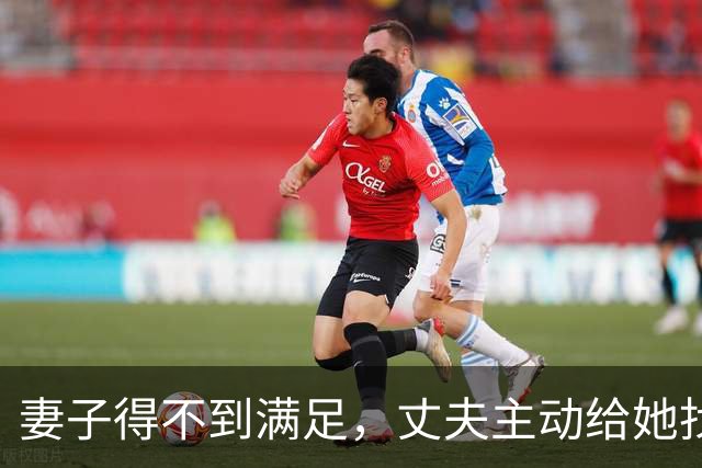 妻子得不到满足，丈夫主动给她找外援，细节经过遭曝光