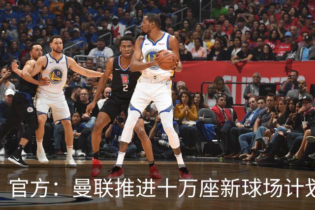 官方：曼联推进十万座新球场计划，并征询球迷设计意见