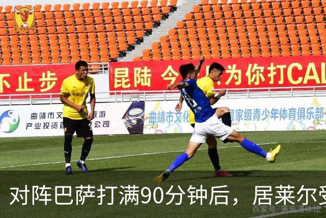 对阵巴萨打满90分钟后，居莱尔受到穆帅保护，穆帅或安排其下轮比赛轮休