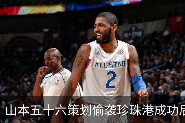 山本五十六策划偷袭珍珠港成功后，为什么不高兴，反而面如死灰？