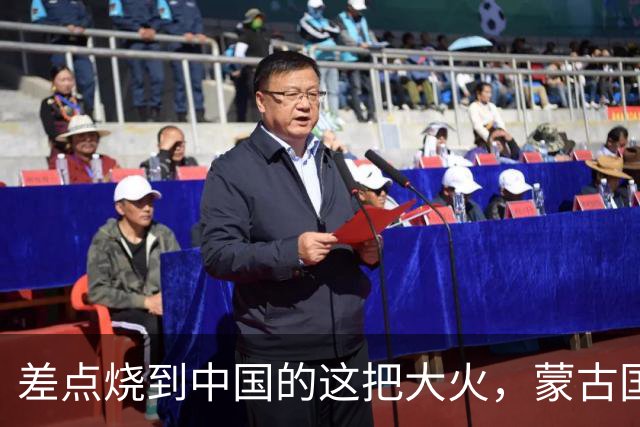 差点烧到中国的这把大火，蒙古国要找日本赔，能要到多少赔偿？