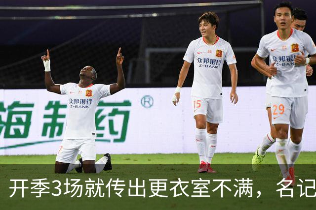 开季3场就传出更衣室不满，名记点出太阳缺控卫