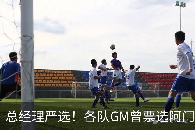 总经理严选！各队GM曾票选阿门运动能力最强 阿门今日大帽文班