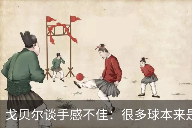 戈贝尔谈手感不佳：很多球本来是我应该打进的 只能继续努力训练