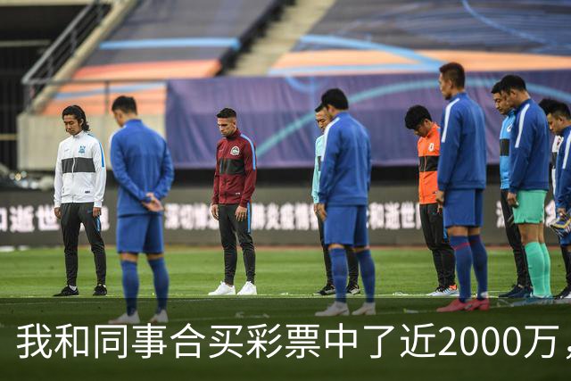 我和同事合买彩票中了近2000万，她转我20块说两清，我笑了：忘了告诉你，我单买的那张中了更大的