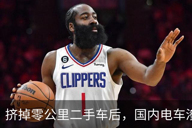 挤掉零公里二手车后，国内电车渗透率大幅下降