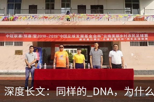 深度长文：同样的 DNA，为什么有人走向深渊，有人安然一生？