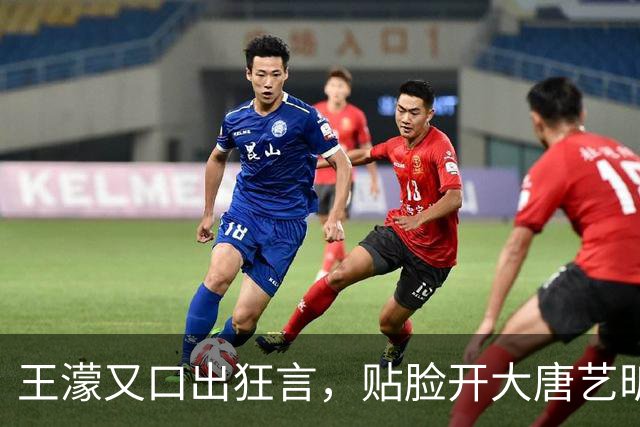 王濛又口出狂言，贴脸开大唐艺昕：我喜欢你老公
