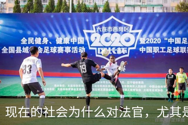 现在的社会为什么对法官，尤其是民事审判的法官有这么大的讨论？