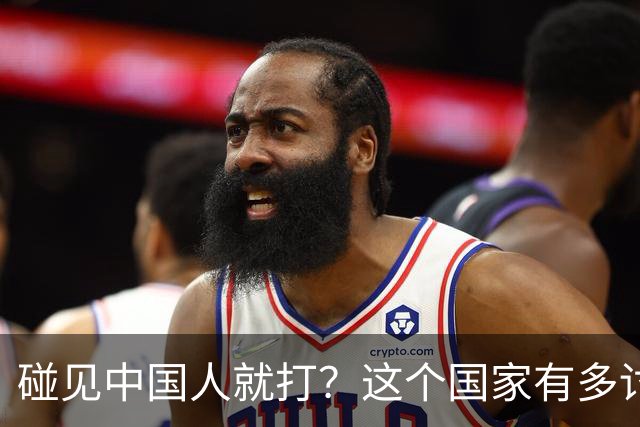 碰见中国人就打？这个国家有多讨厌中国人，为啥我们还要去旅游？