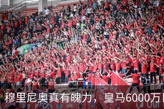 穆里尼奥真有魄力，皇马6000万巨星失宠：4场仅踢1分钟，坐穿板凳