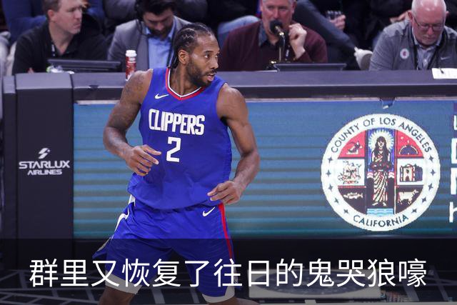 群里又恢复了往日的鬼哭狼嚎