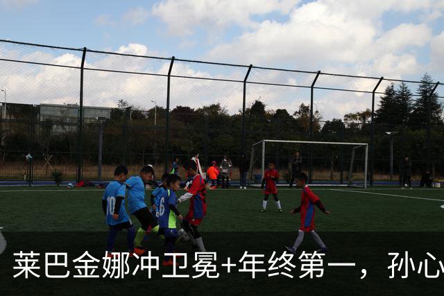 莱巴金娜冲卫冕+年终第一，孙心然火爆冲击青少年年终冠军