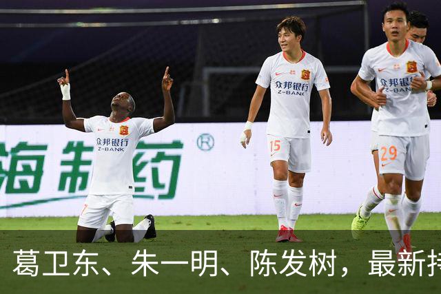 葛卫东、朱一明、陈发树，最新持仓曝光