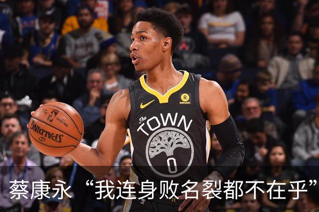蔡康永“我连身败名裂都不在乎”，还甩出一句“没有小孩没有负担”，21天的沉默和千万损失，到底换来了什么？
