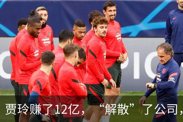 贾玲赚了12亿，“解散”了公司，她把张小斐、许君聪这些老搭档，全都好聚好散，也拿下了大碗娱乐100%的股权，这次又聪明的没上国庆档!