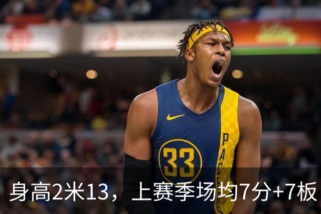 身高2米13，上赛季场均7分+7板，湖人内线终于来新人了！