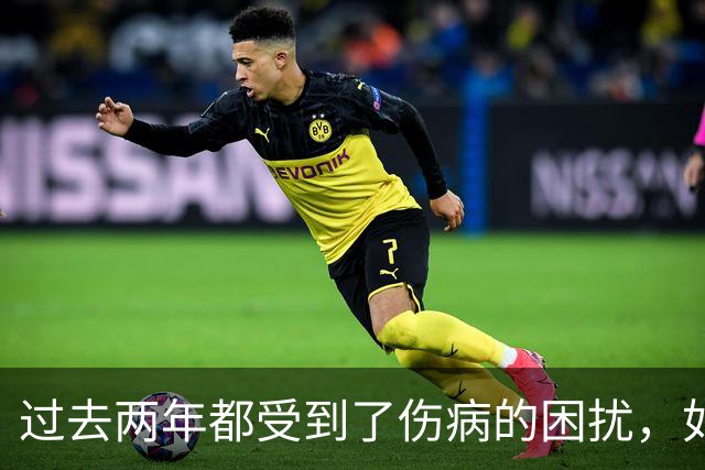 过去两年都受到了伤病的困扰，如今凯尔特人锋线老将已经康复了?
