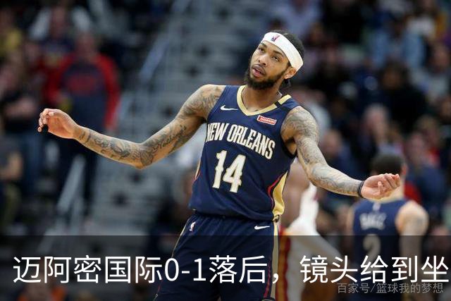 迈阿密国际0-1落后，镜头给到坐在替补席嚼着口香糖的梅西