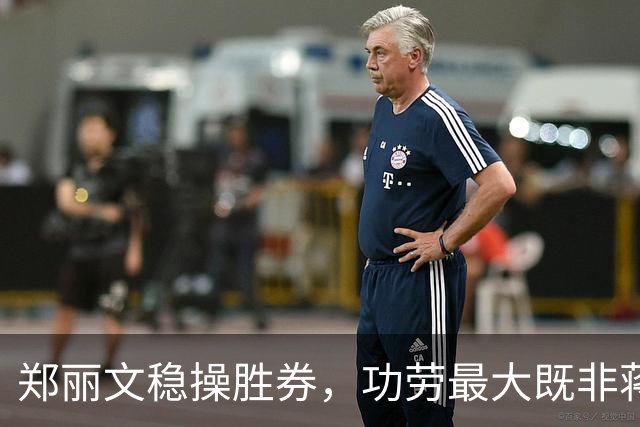 郑丽文稳操胜券，功劳最大既非蒋万安，也非卢秀燕，竟是赖清德？