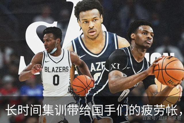长时间集训带给国手们的疲劳帐，正在联赛里被连本带利的加倍偿还
