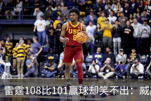 雷霆108比101赢球却笑不出：威廉姆斯左腿重伤被抬出场