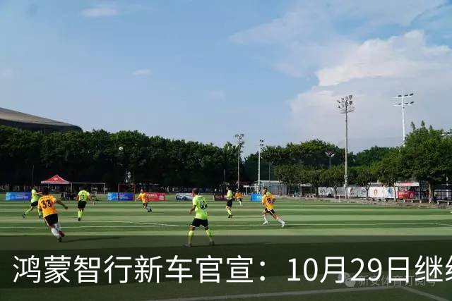 鸿蒙智行新车官宣：10月29日继续开卖，续航1320km