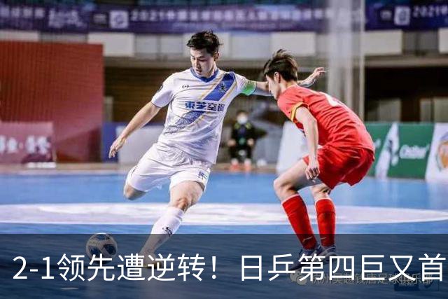 2-1领先遭逆转！日乒第四巨又首轮游 WTT1000+赛四强都成奢求