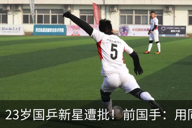 23岁国乒新星遭批！前国手：用同一种方式输了7次 永远突破不了
